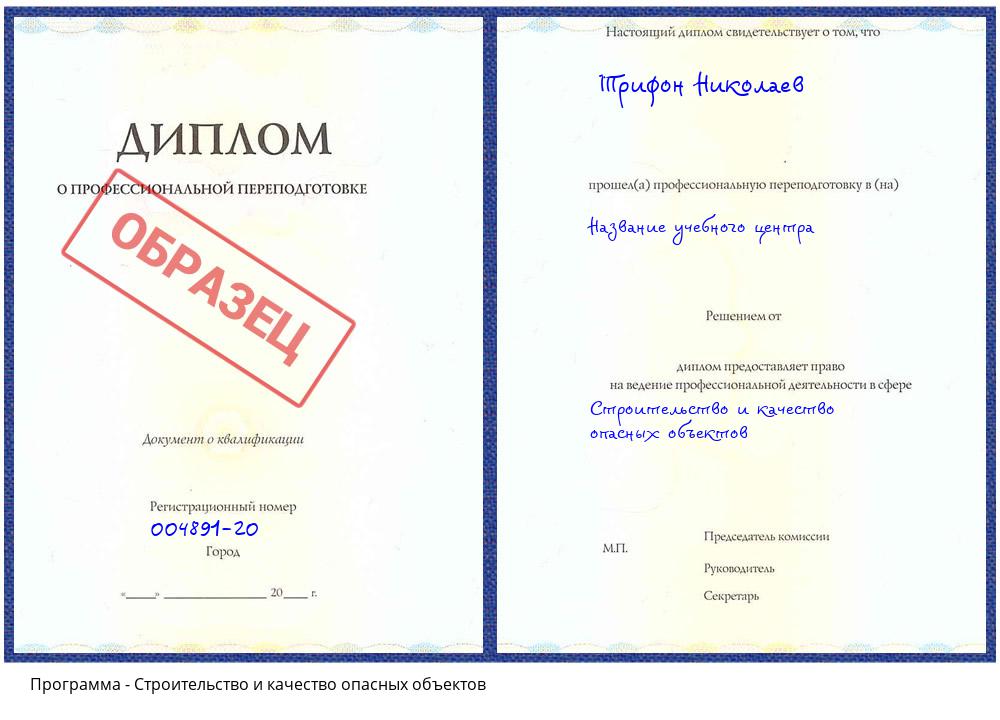 Строительство и качество опасных объектов Верхний Уфалей