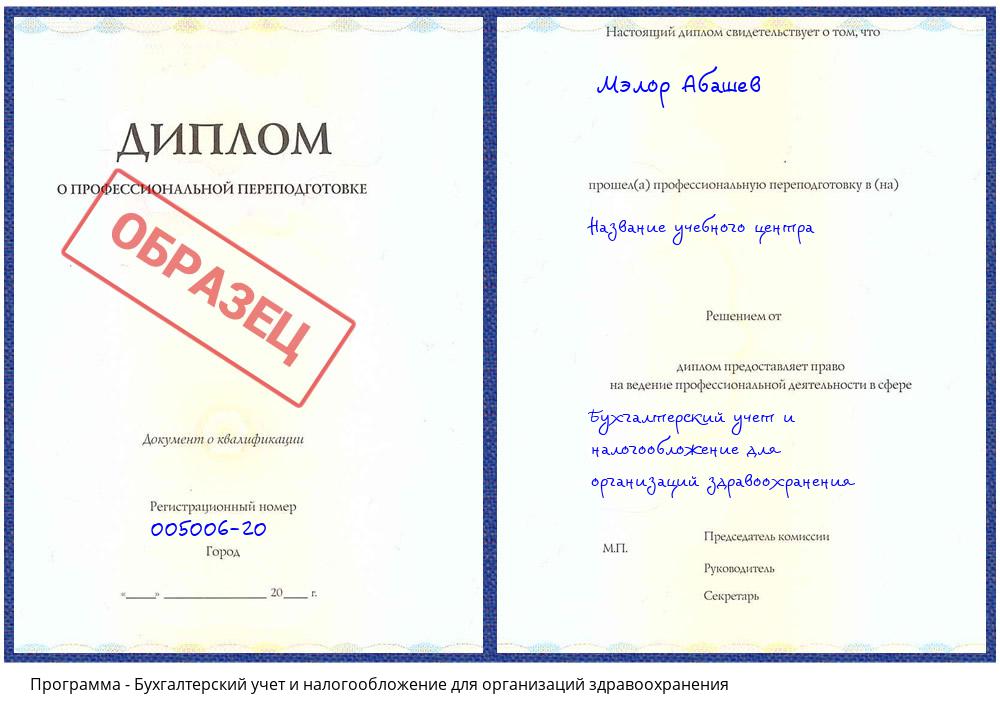 Бухгалтерский учет и налогообложение для организаций здравоохранения Верхний Уфалей