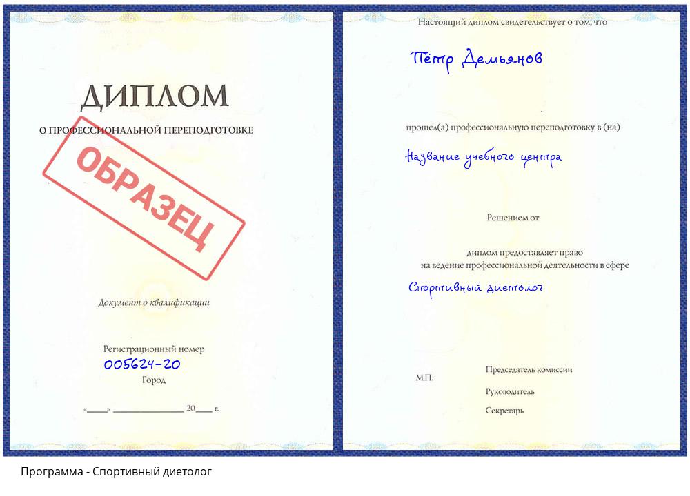 Спортивный диетолог Верхний Уфалей