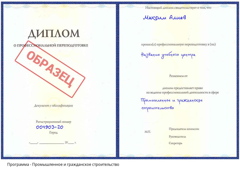 Промышленное и гражданское строительство Верхний Уфалей