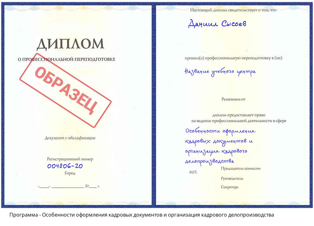 Особенности оформления кадровых документов и организация кадрового делопроизводства Верхний Уфалей