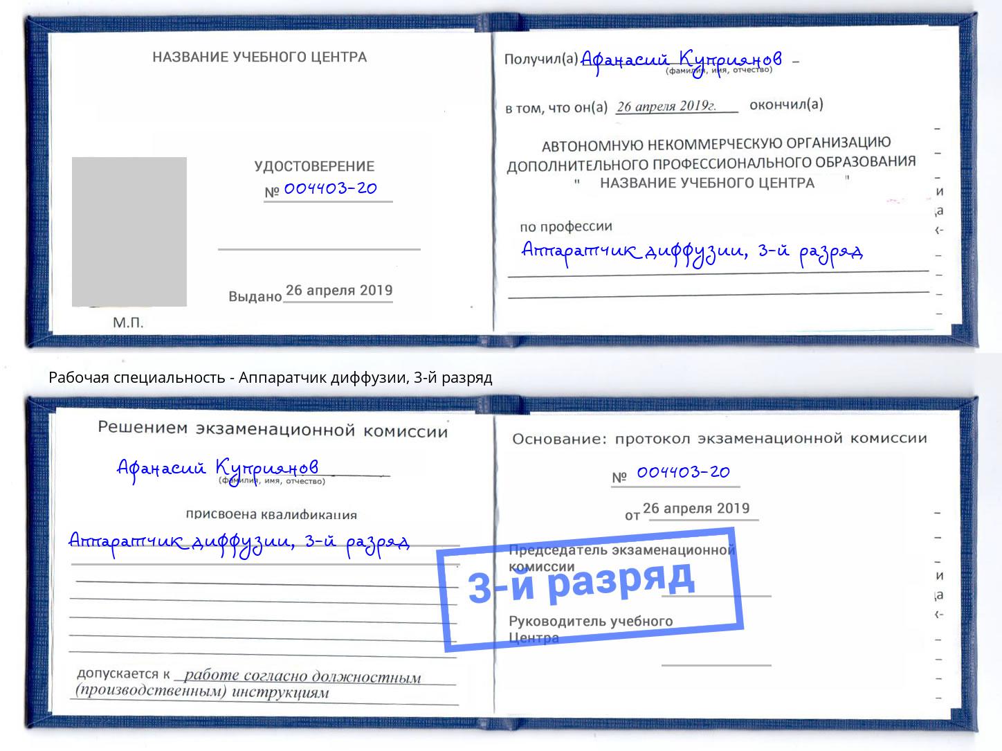 корочка 3-й разряд Аппаратчик диффузии Верхний Уфалей