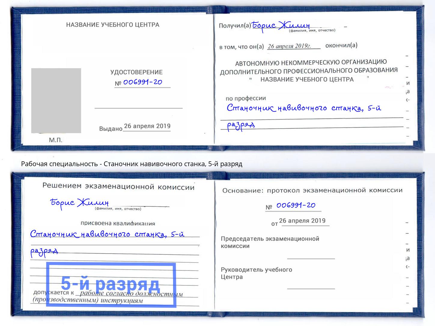корочка 5-й разряд Станочник навивочного станка Верхний Уфалей