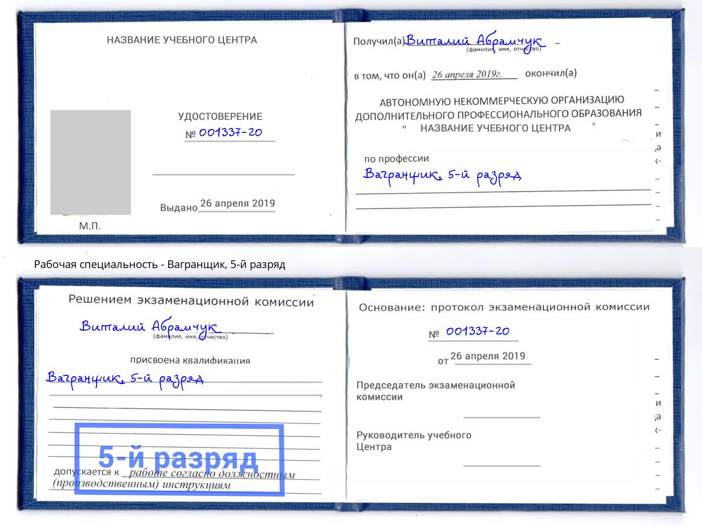 корочка 5-й разряд Вагранщик Верхний Уфалей