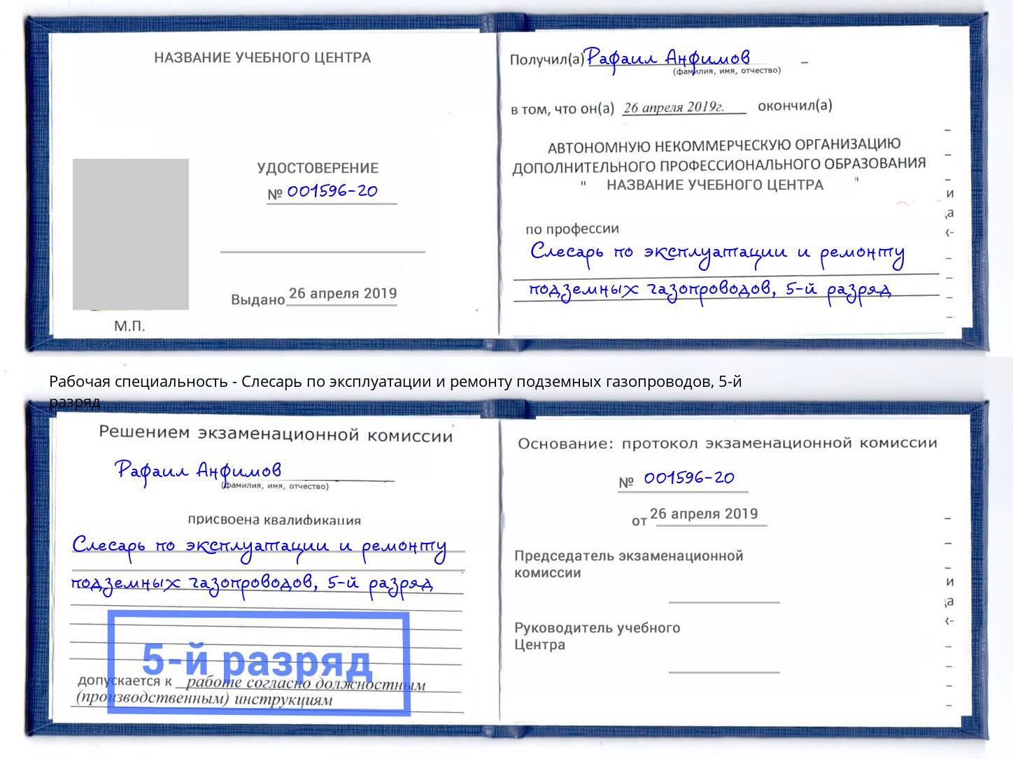 корочка 5-й разряд Слесарь по эксплуатации и ремонту подземных газопроводов Верхний Уфалей