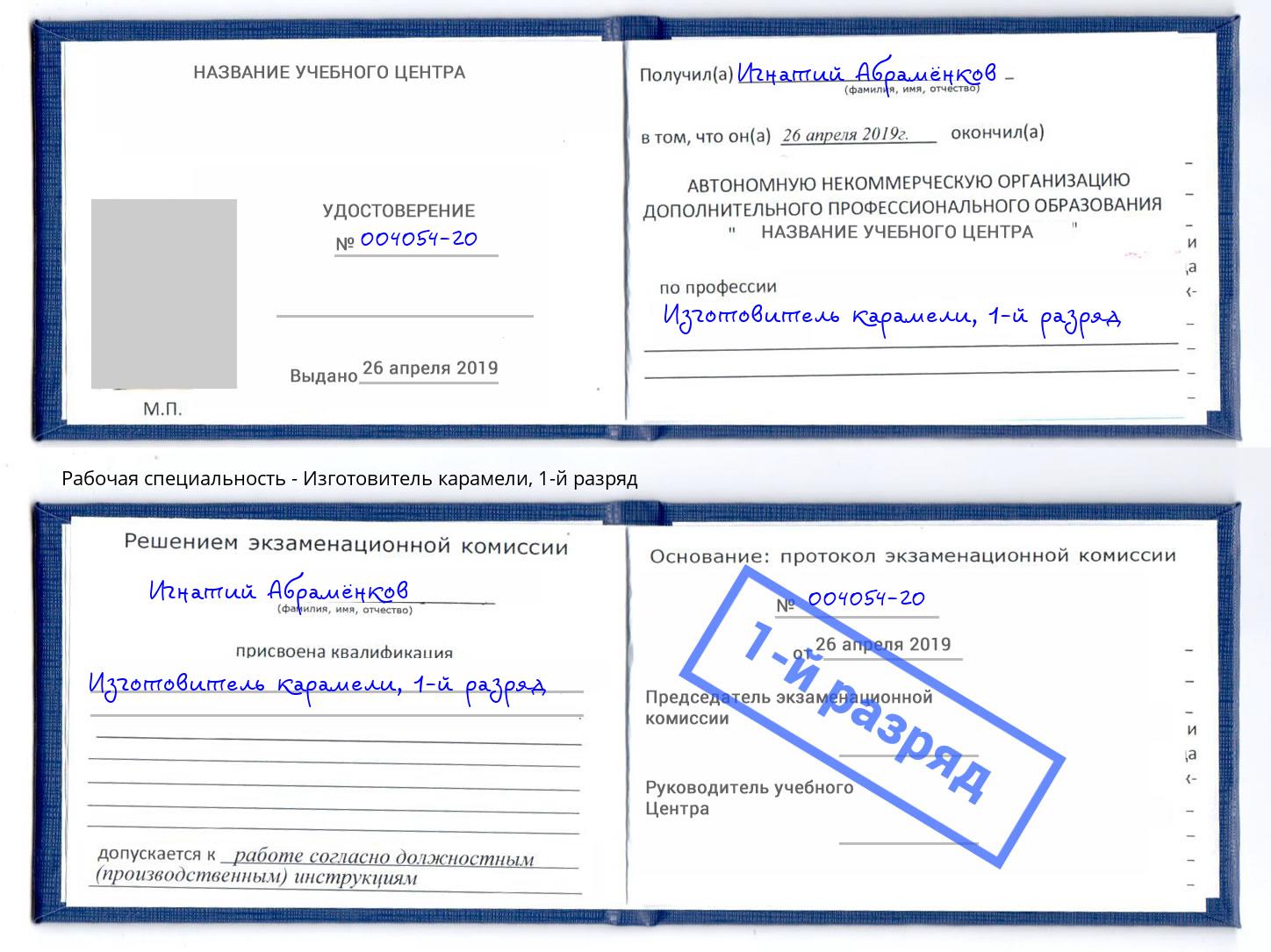 корочка 1-й разряд Изготовитель карамели Верхний Уфалей