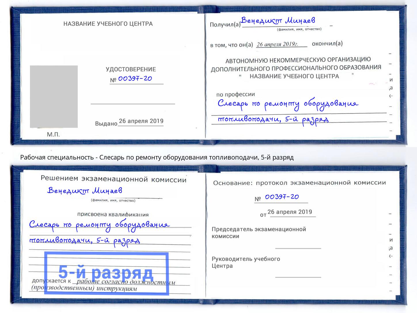 корочка 5-й разряд Слесарь по ремонту оборудования топливоподачи Верхний Уфалей