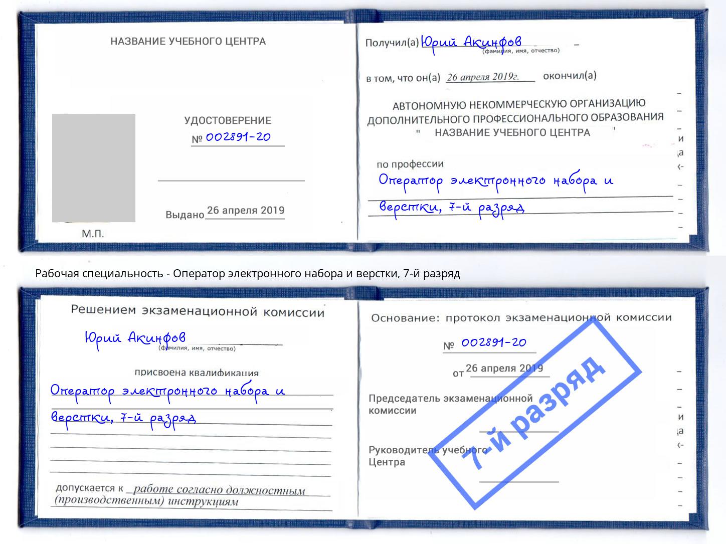 корочка 7-й разряд Оператор электронного набора и верстки Верхний Уфалей