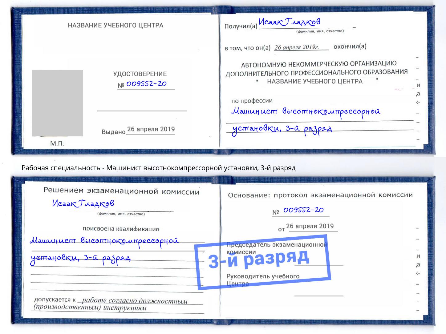 корочка 3-й разряд Машинист высотнокомпрессорной установки Верхний Уфалей