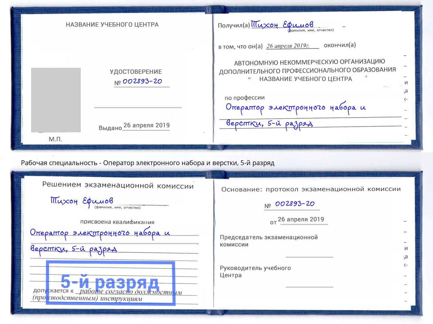 корочка 5-й разряд Оператор электронного набора и верстки Верхний Уфалей