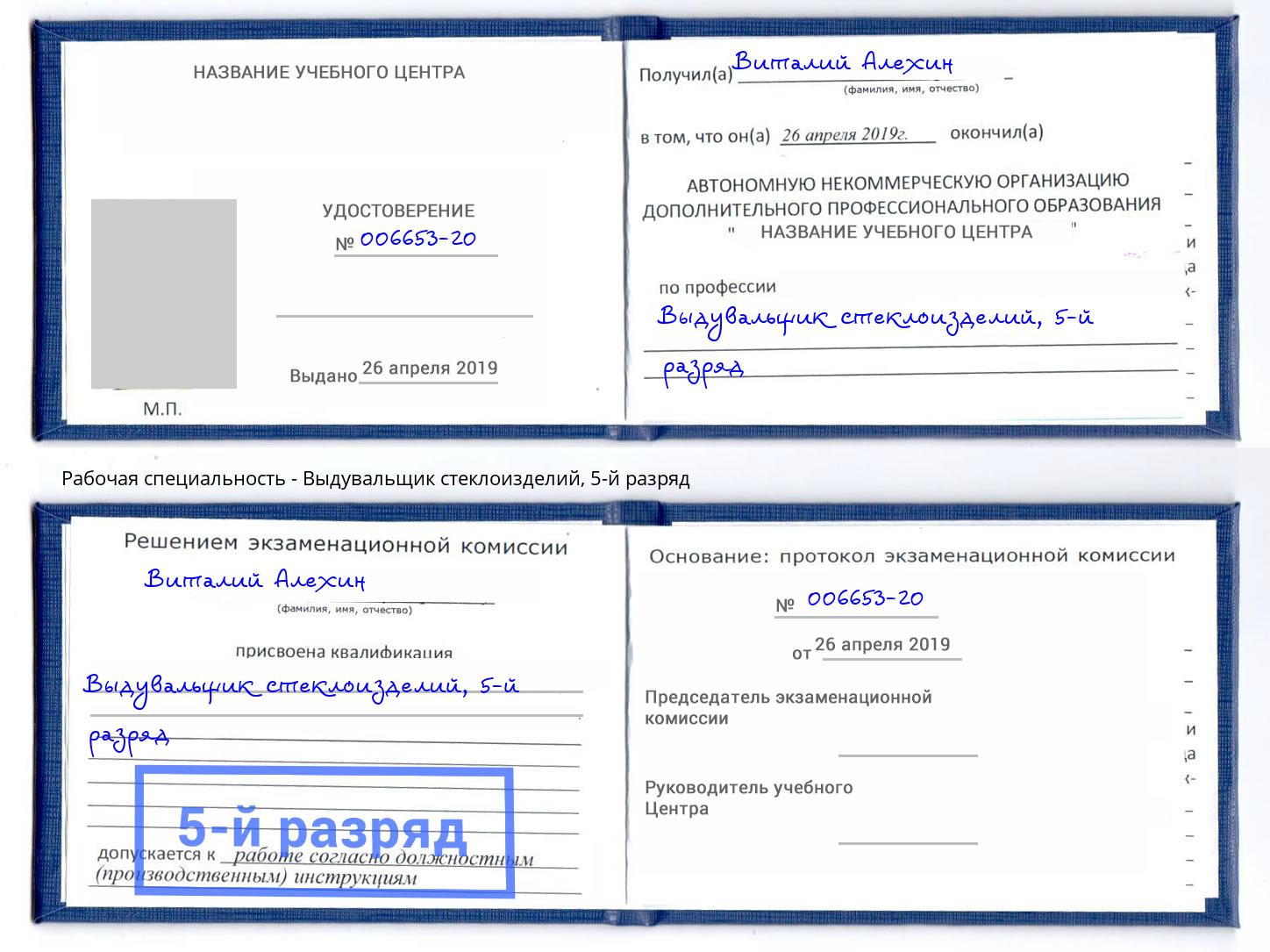 корочка 5-й разряд Выдувальщик стеклоизделий Верхний Уфалей
