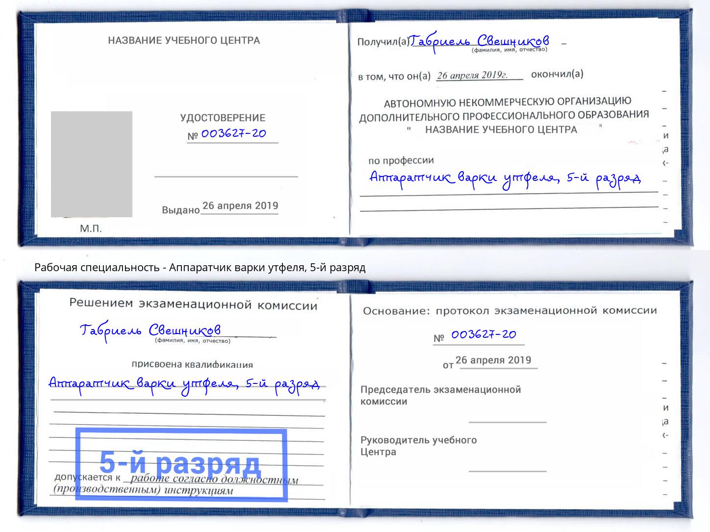 корочка 5-й разряд Аппаратчик варки утфеля Верхний Уфалей