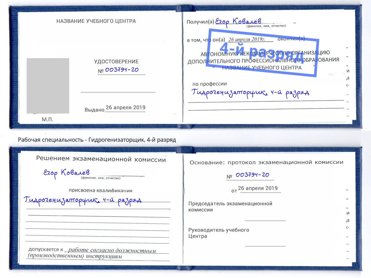 корочка 4-й разряд Гидрогенизаторщик Верхний Уфалей