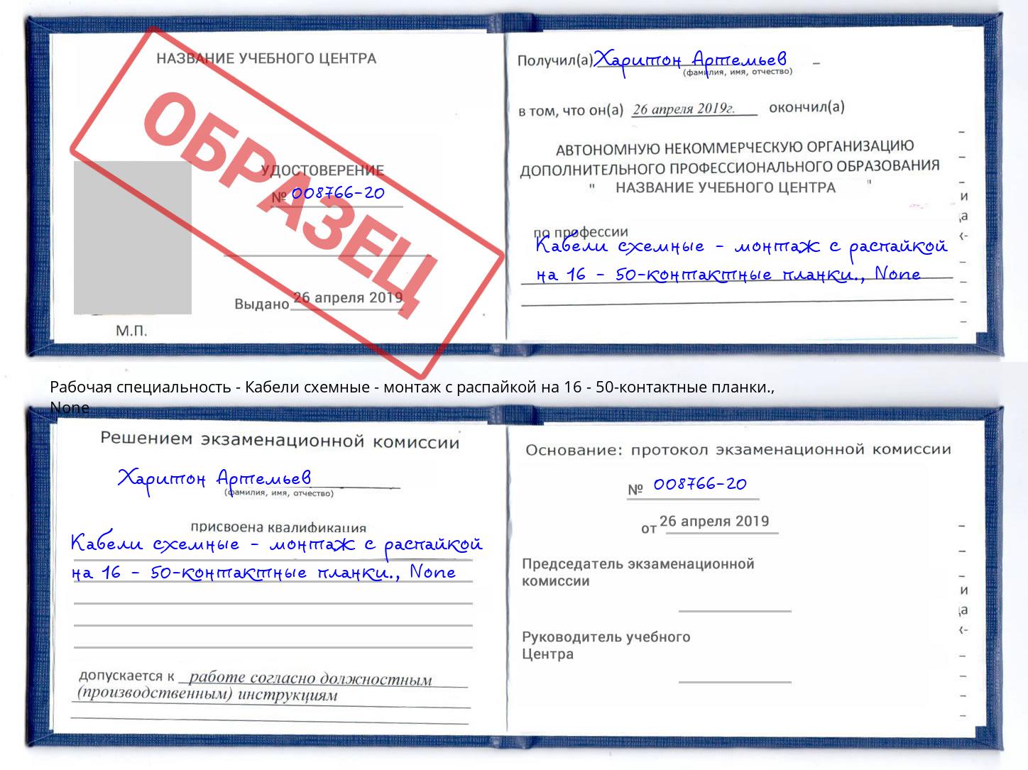 корочка None Кабели схемные - монтаж с распайкой на 16 - 50-контактные планки. Верхний Уфалей