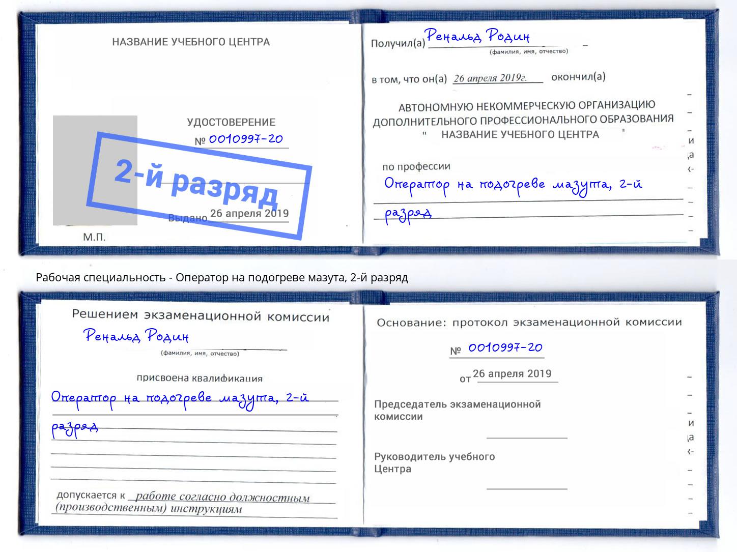 корочка 2-й разряд Оператор на подогреве мазута Верхний Уфалей