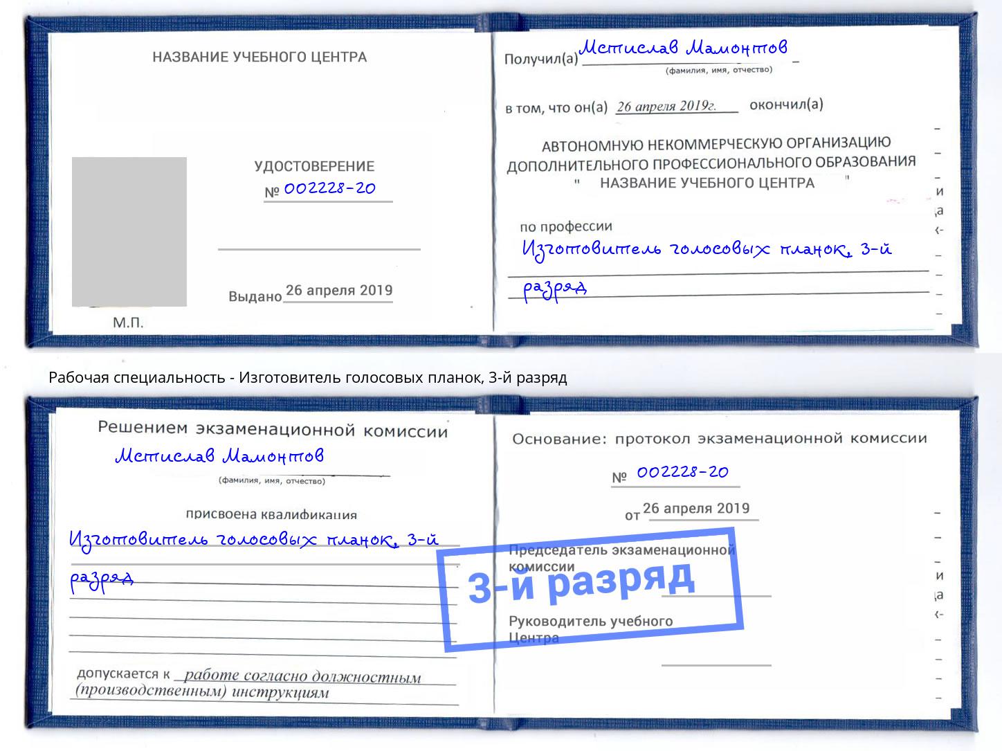 корочка 3-й разряд Изготовитель голосовых планок Верхний Уфалей