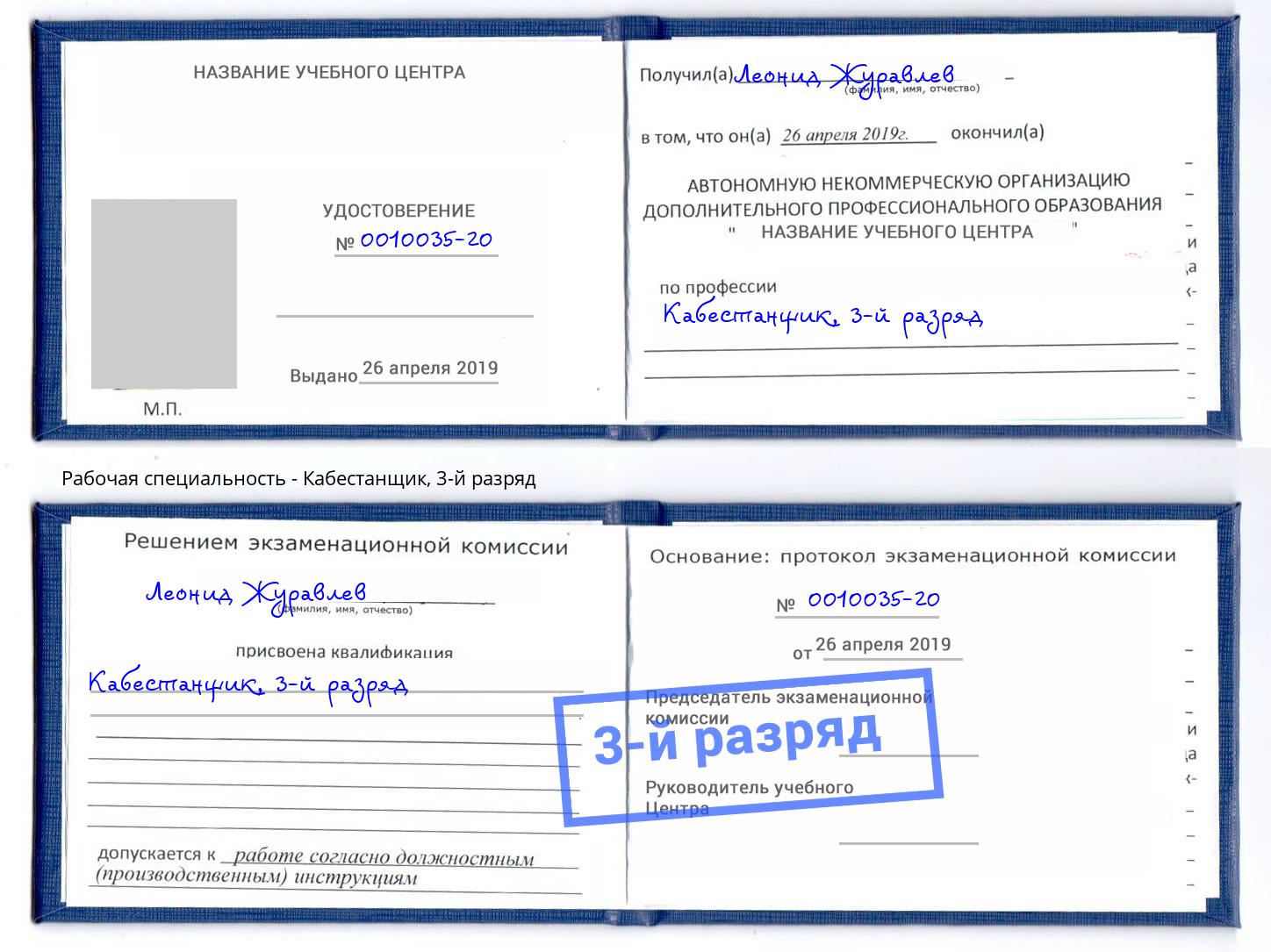 корочка 3-й разряд Кабестанщик Верхний Уфалей