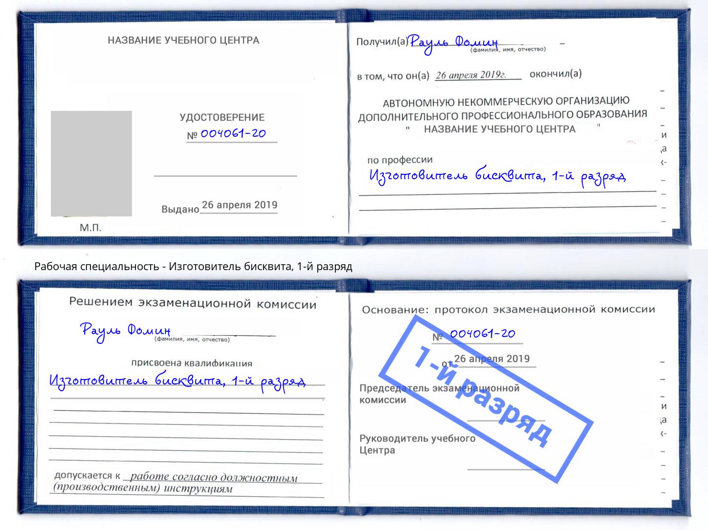 корочка 1-й разряд Изготовитель бисквита Верхний Уфалей