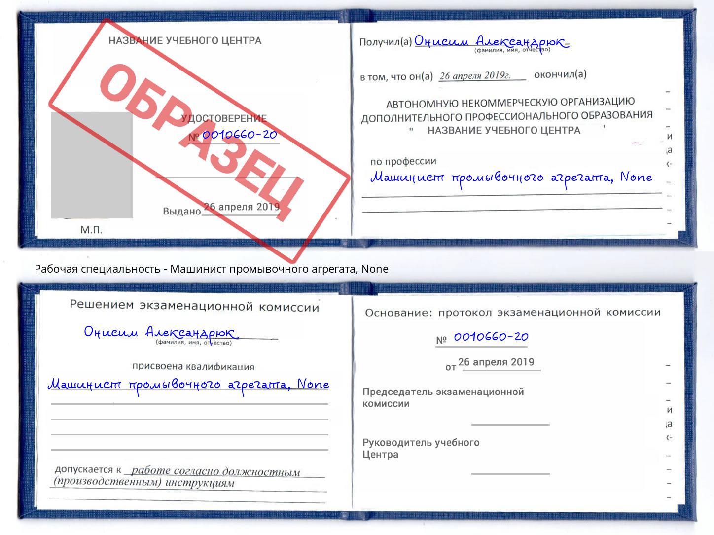 корочка None Машинист промывочного агрегата Верхний Уфалей