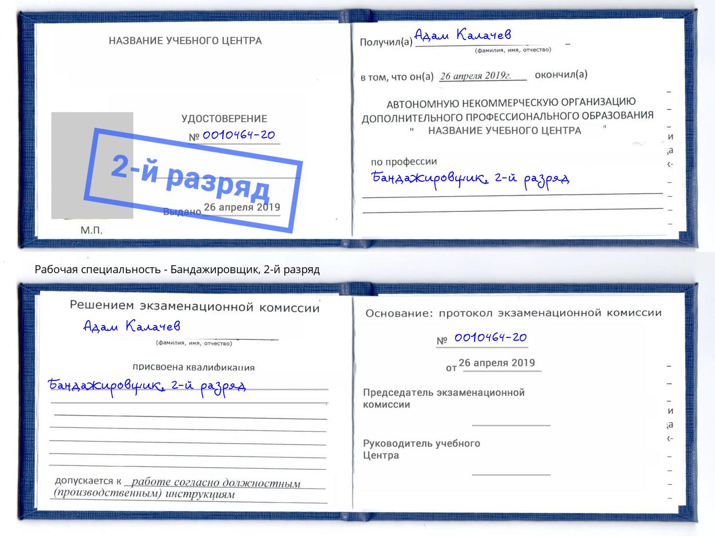 корочка 2-й разряд Бандажировщик Верхний Уфалей