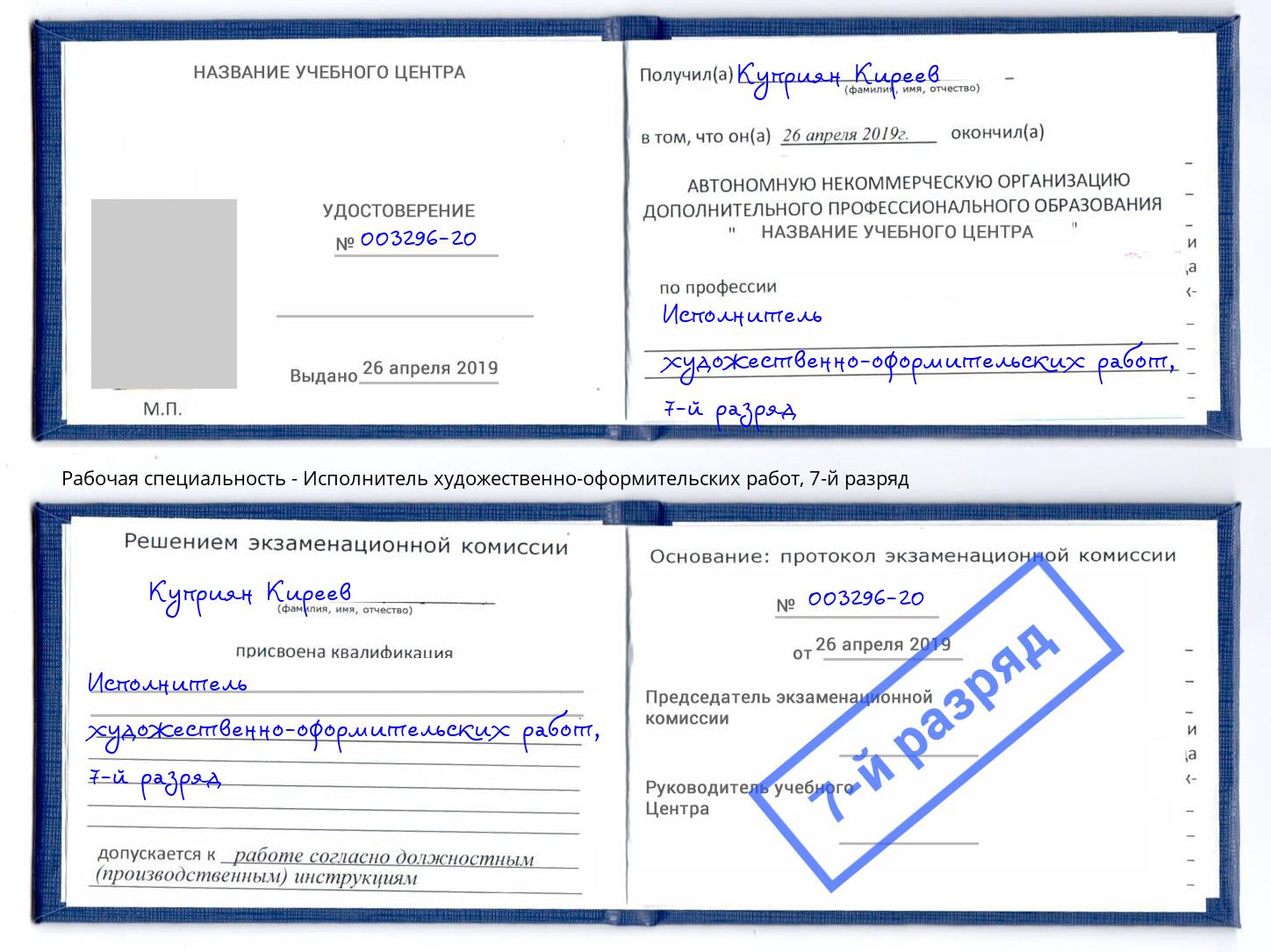 корочка 7-й разряд Исполнитель художественно-оформительских работ Верхний Уфалей