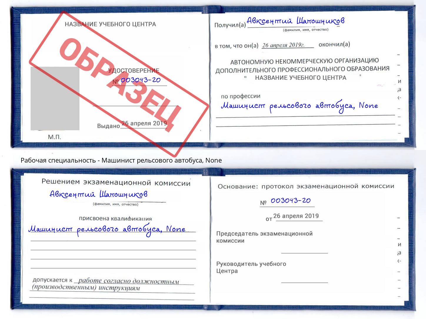 корочка None Машинист рельсового автобуса Верхний Уфалей
