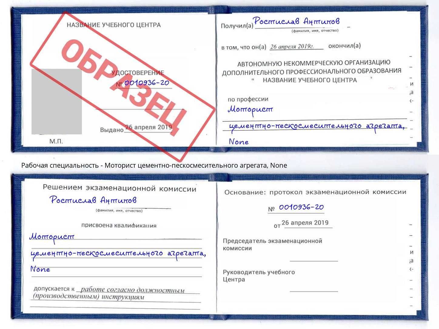 корочка None Моторист цементно-пескосмесительного агрегата Верхний Уфалей