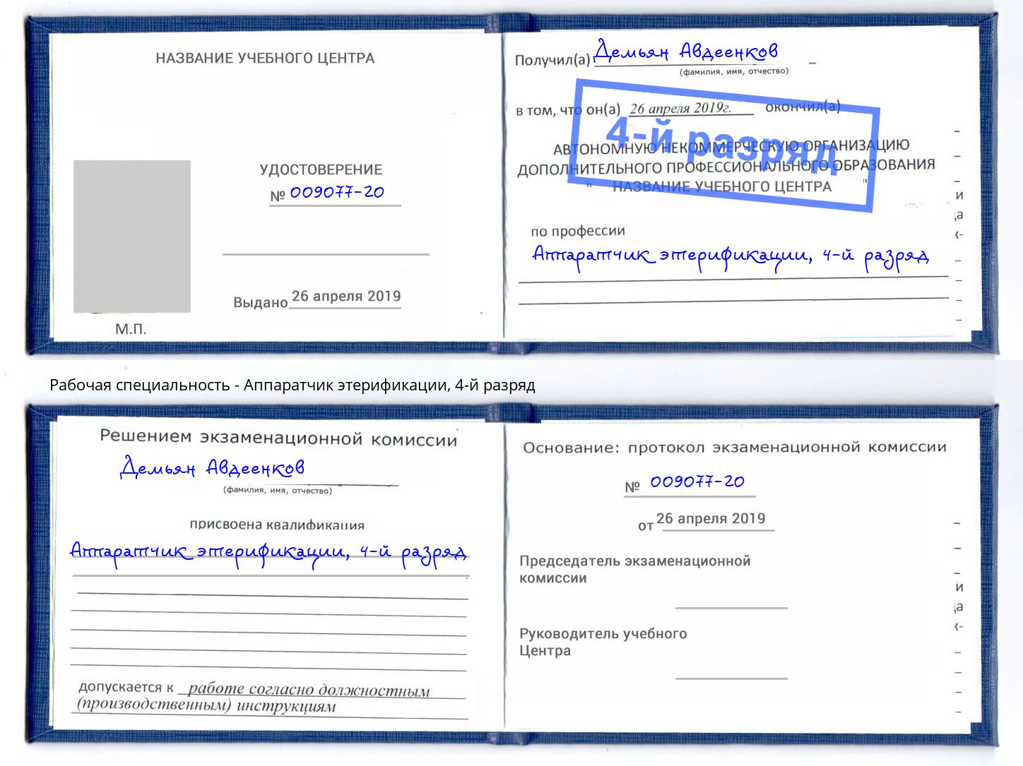 корочка 4-й разряд Аппаратчик этерификации Верхний Уфалей