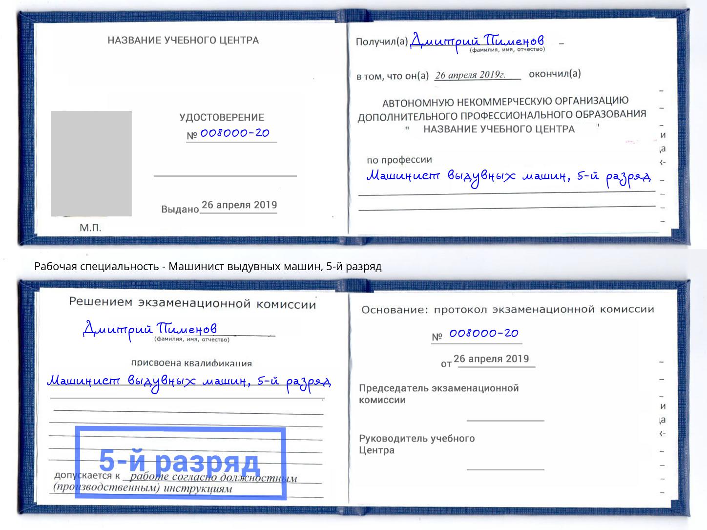 корочка 5-й разряд Машинист выдувных машин Верхний Уфалей