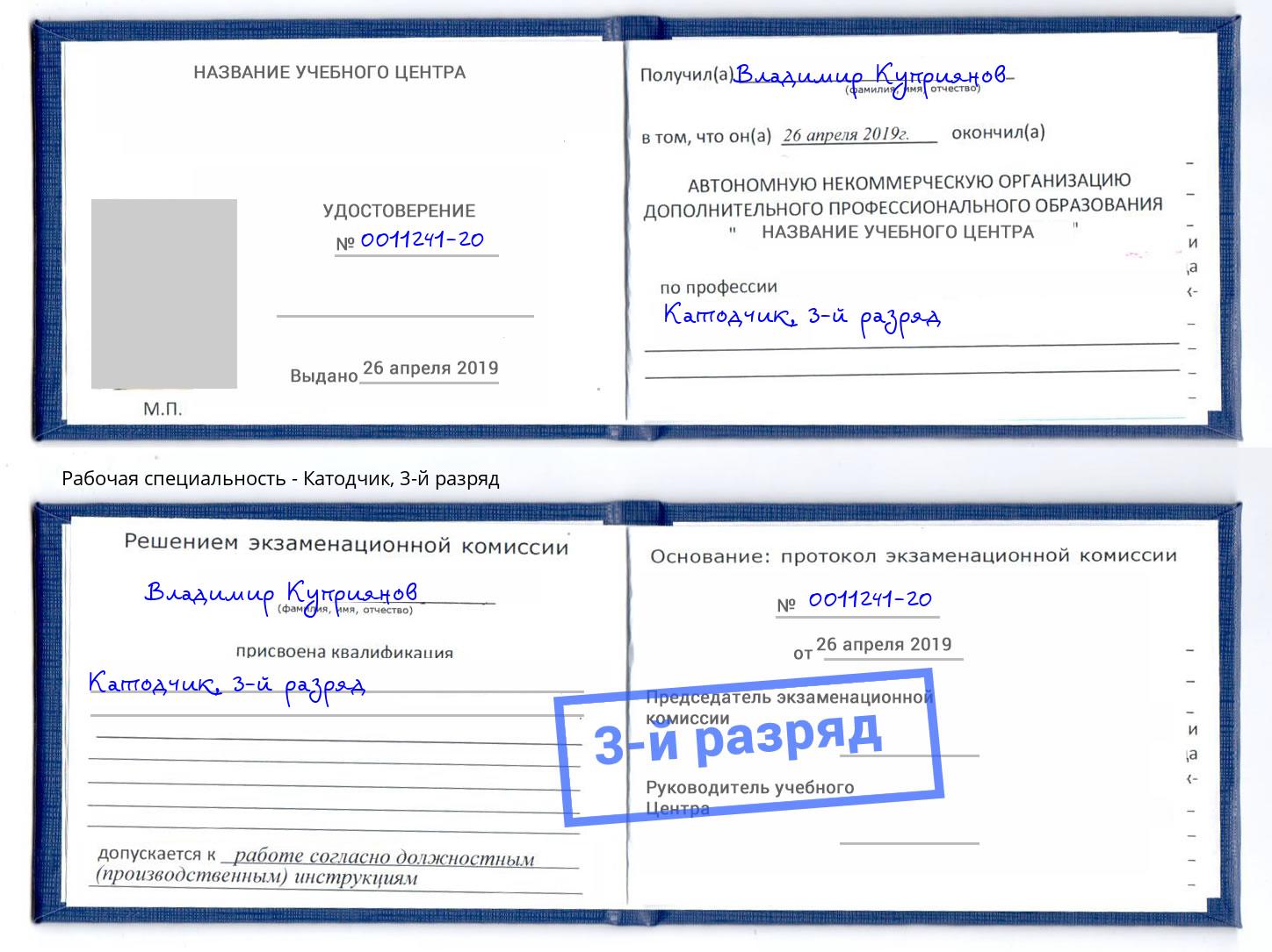корочка 3-й разряд Катодчик Верхний Уфалей