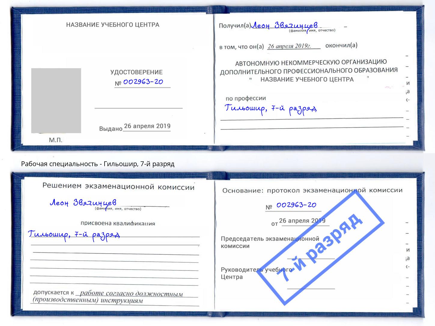 корочка 7-й разряд Гильошир Верхний Уфалей