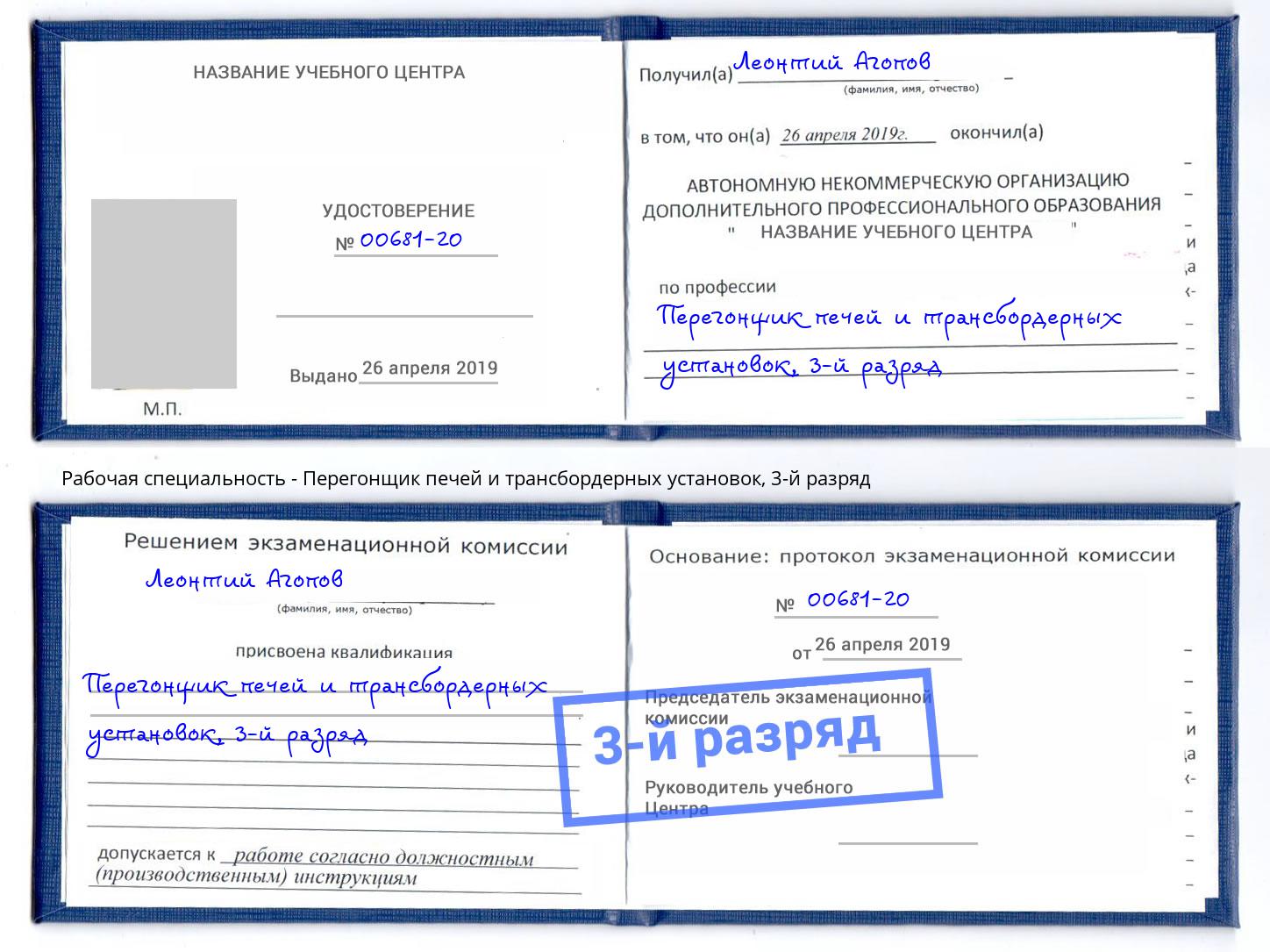 корочка 3-й разряд Перегонщик печей и трансбордерных установок Верхний Уфалей