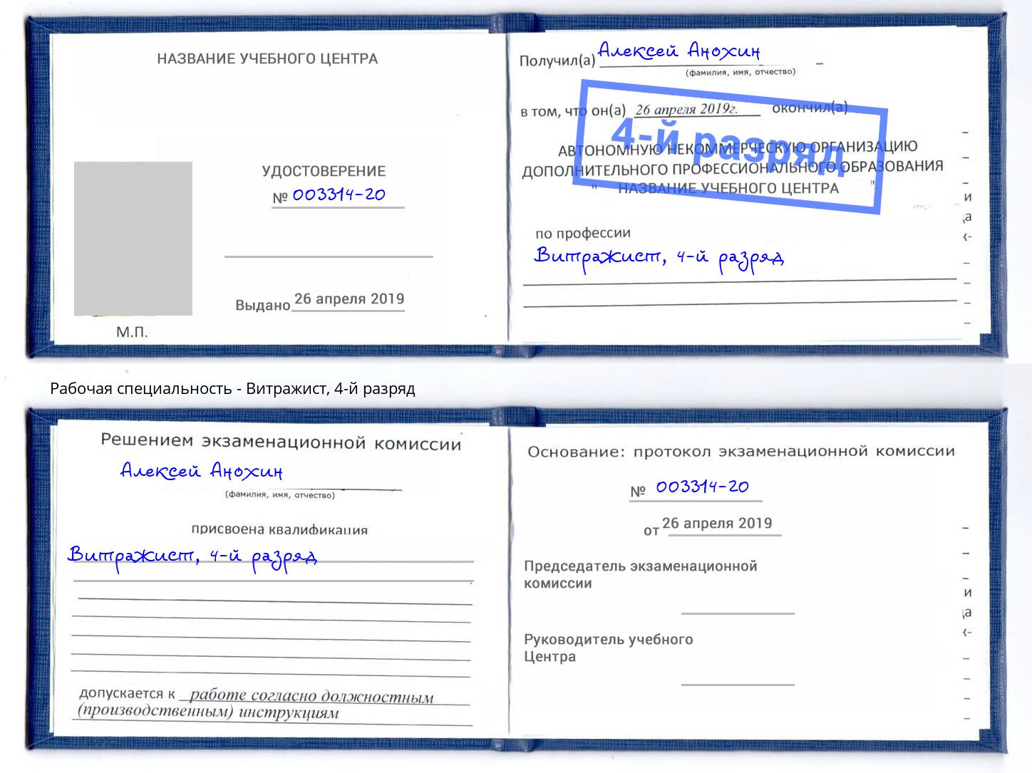 корочка 4-й разряд Витражист Верхний Уфалей