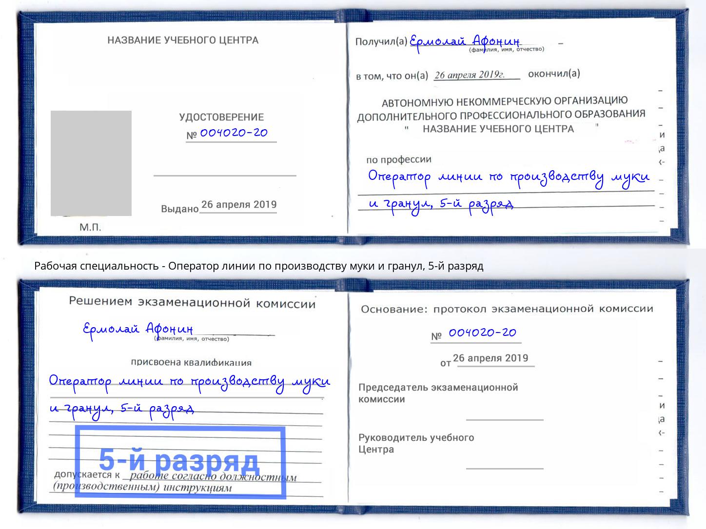 корочка 5-й разряд Оператор линии по производству муки и гранул Верхний Уфалей