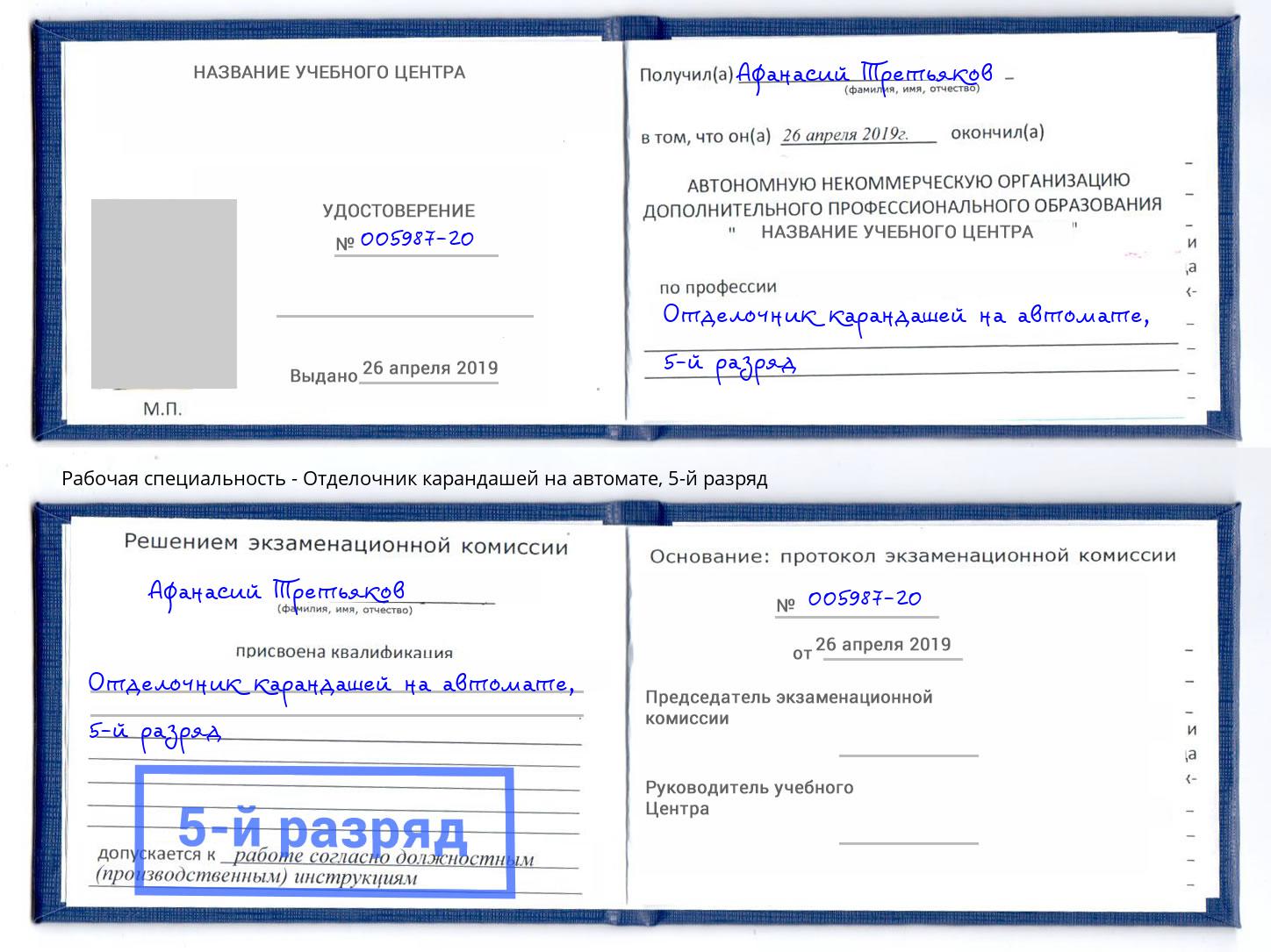 корочка 5-й разряд Отделочник карандашей на автомате Верхний Уфалей