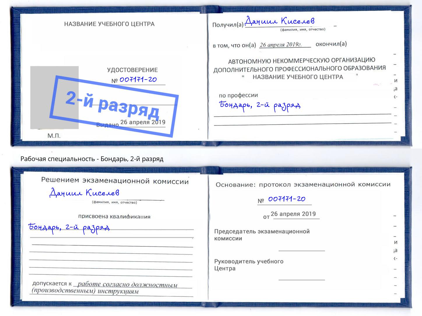 корочка 2-й разряд Бондарь Верхний Уфалей