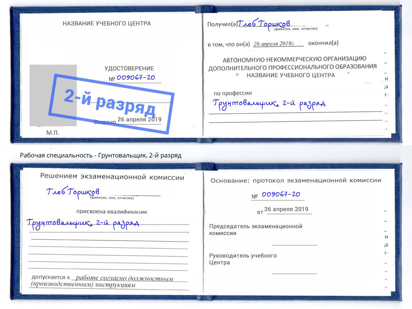 корочка 2-й разряд Грунтовальщик Верхний Уфалей