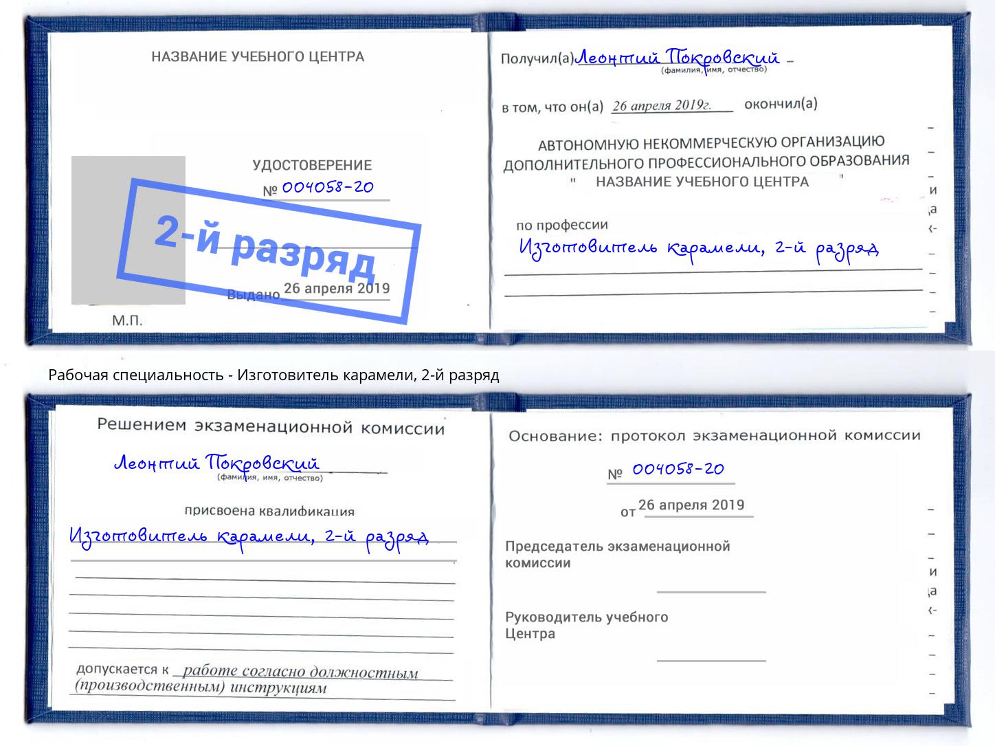 корочка 2-й разряд Изготовитель карамели Верхний Уфалей