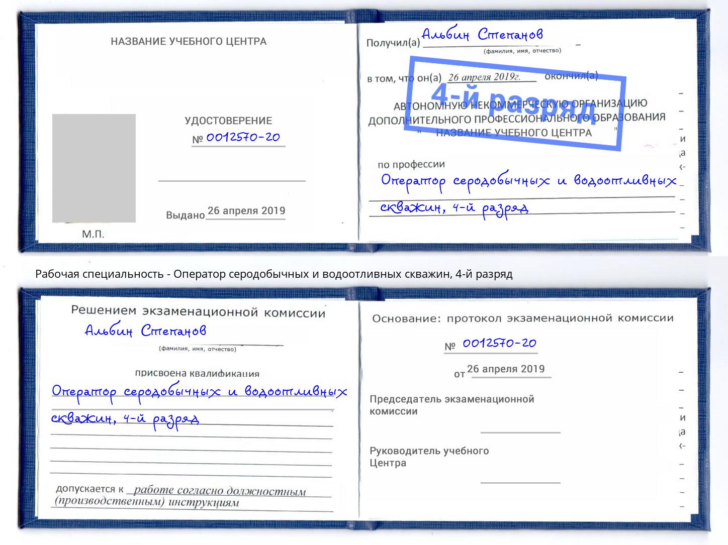 корочка 4-й разряд Оператор серодобычных и водоотливных скважин Верхний Уфалей