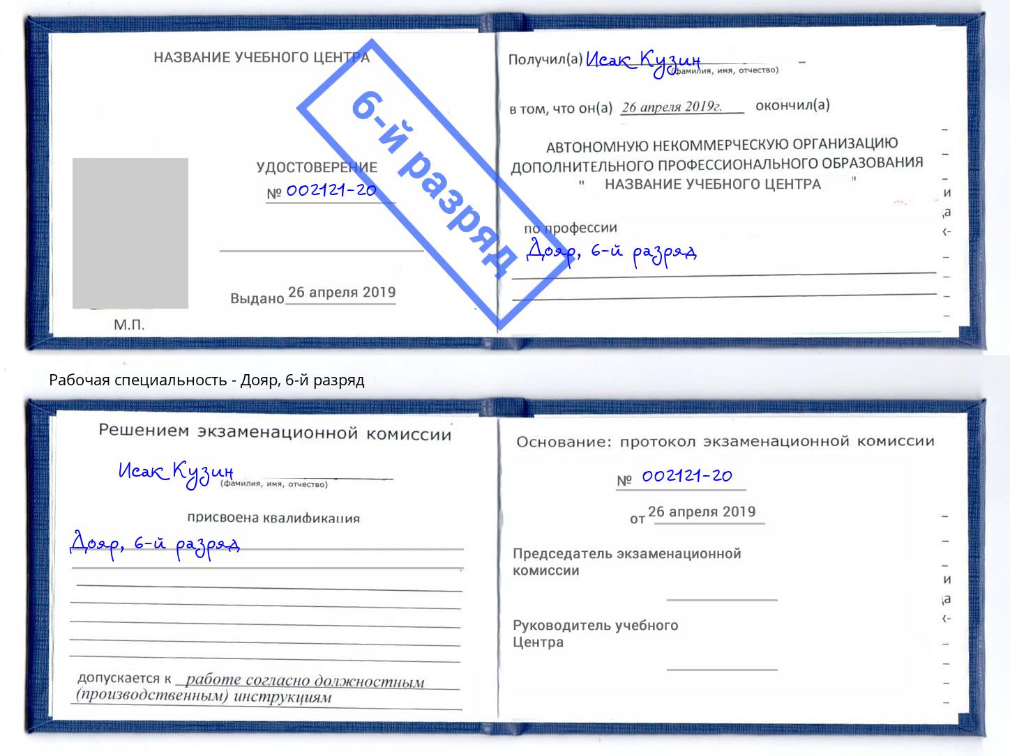 корочка 6-й разряд Дояр Верхний Уфалей