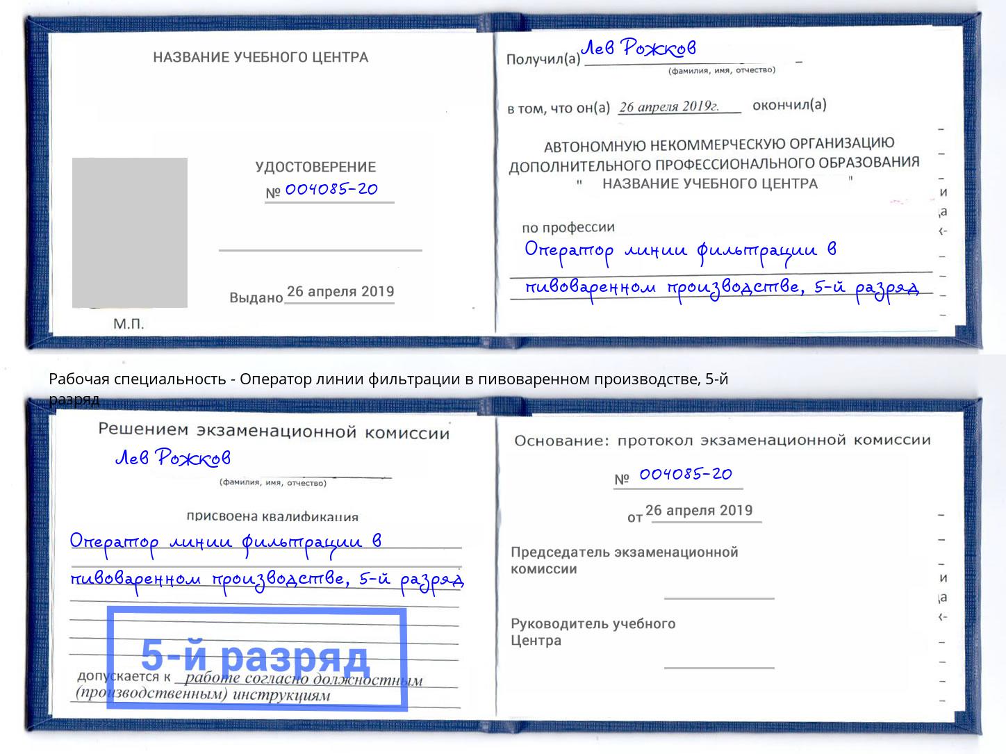 корочка 5-й разряд Оператор линии фильтрации в пивоваренном производстве Верхний Уфалей