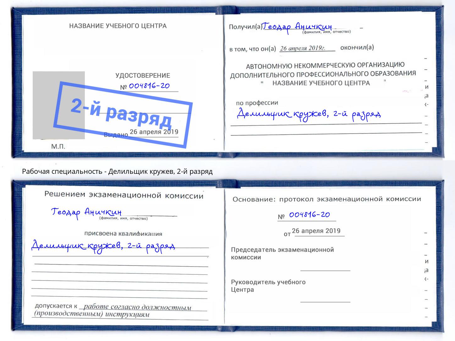 корочка 2-й разряд Делильщик кружев Верхний Уфалей