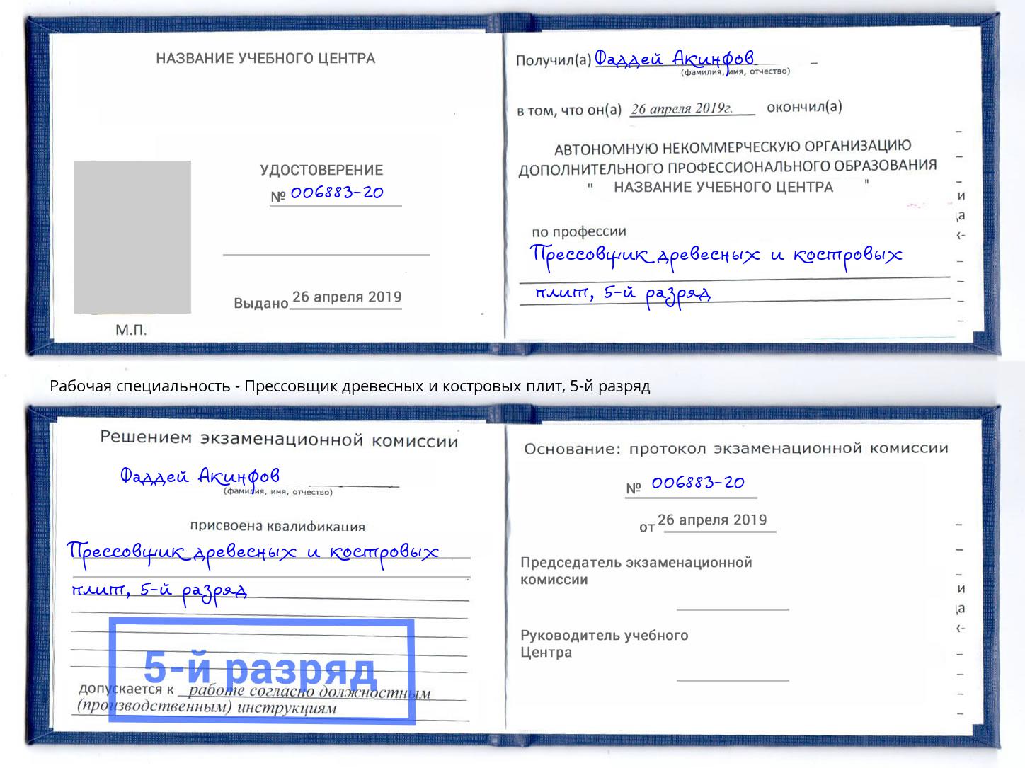 корочка 5-й разряд Прессовщик древесных и костровых плит Верхний Уфалей