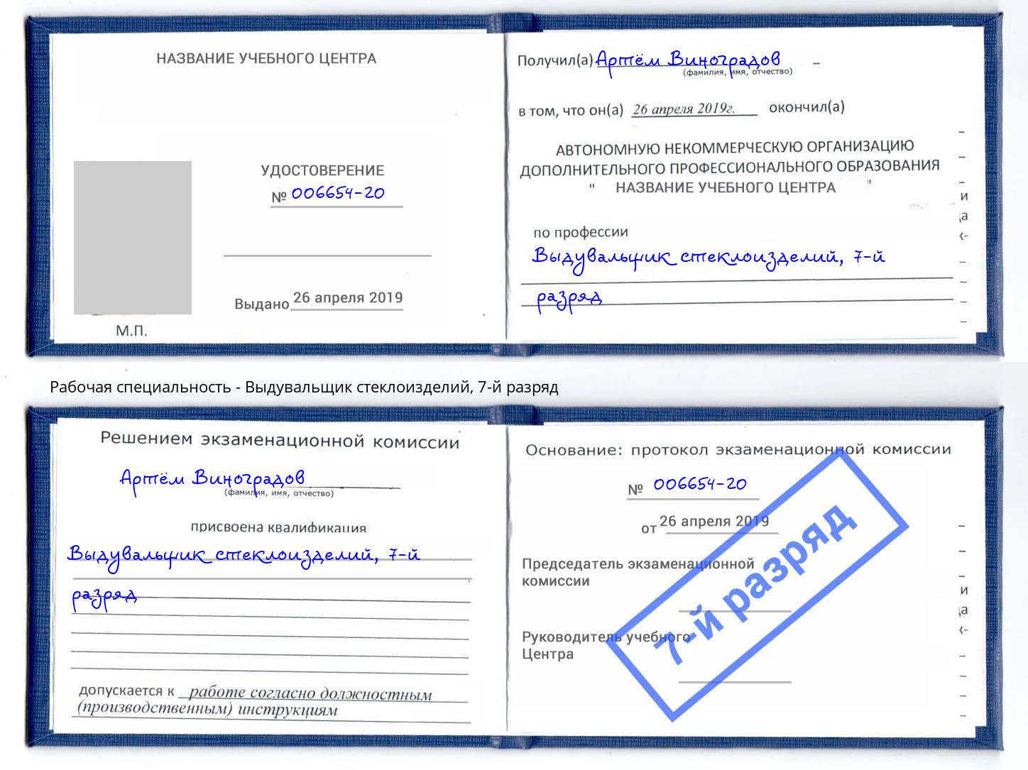 корочка 7-й разряд Выдувальщик стеклоизделий Верхний Уфалей