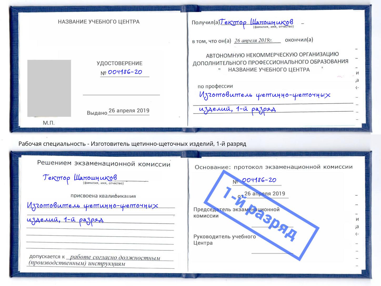 корочка 1-й разряд Изготовитель щетинно-щеточных изделий Верхний Уфалей