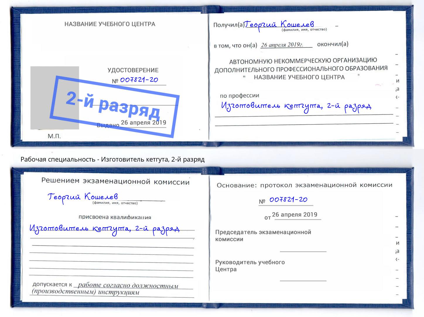 корочка 2-й разряд Изготовитель кетгута Верхний Уфалей
