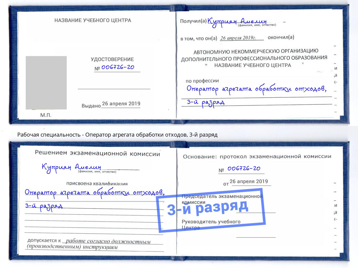 корочка 3-й разряд Оператор агрегата обработки отходов Верхний Уфалей
