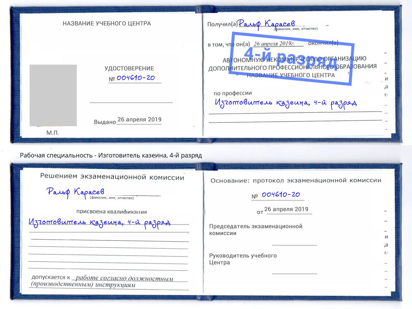 корочка 4-й разряд Изготовитель казеина Верхний Уфалей