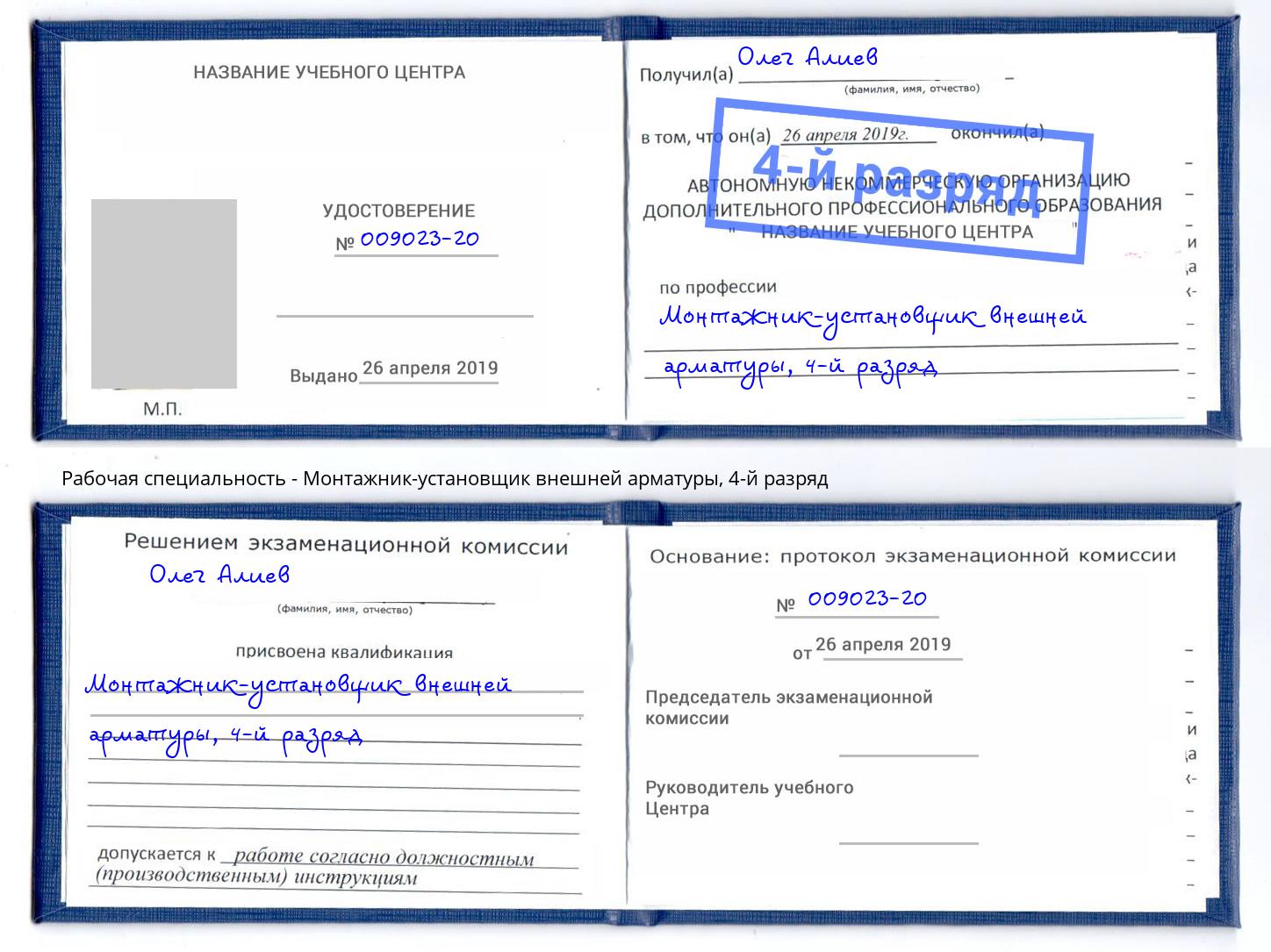 корочка 4-й разряд Монтажник-установщик внешней арматуры Верхний Уфалей