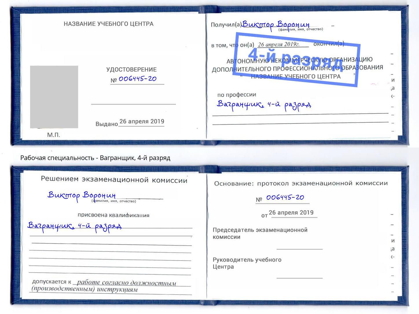 корочка 4-й разряд Вагранщик Верхний Уфалей